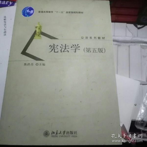 宪法学最新版的温馨日常故事探秘