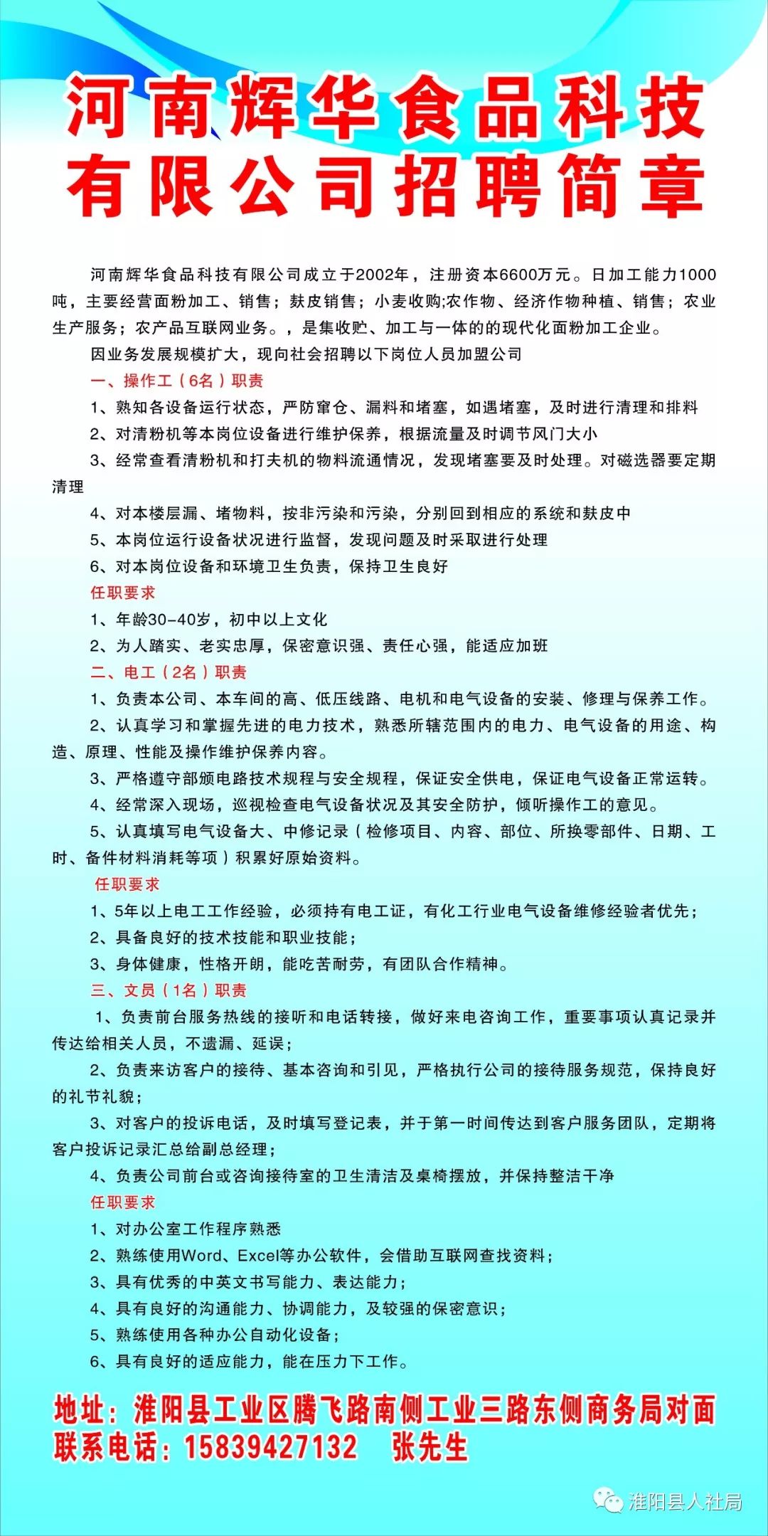 淮阳最新招聘信息