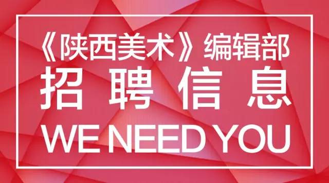 天骏美招聘启事