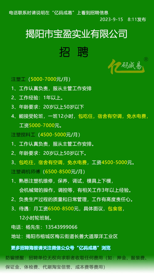 横河镇最新招聘注塑带班