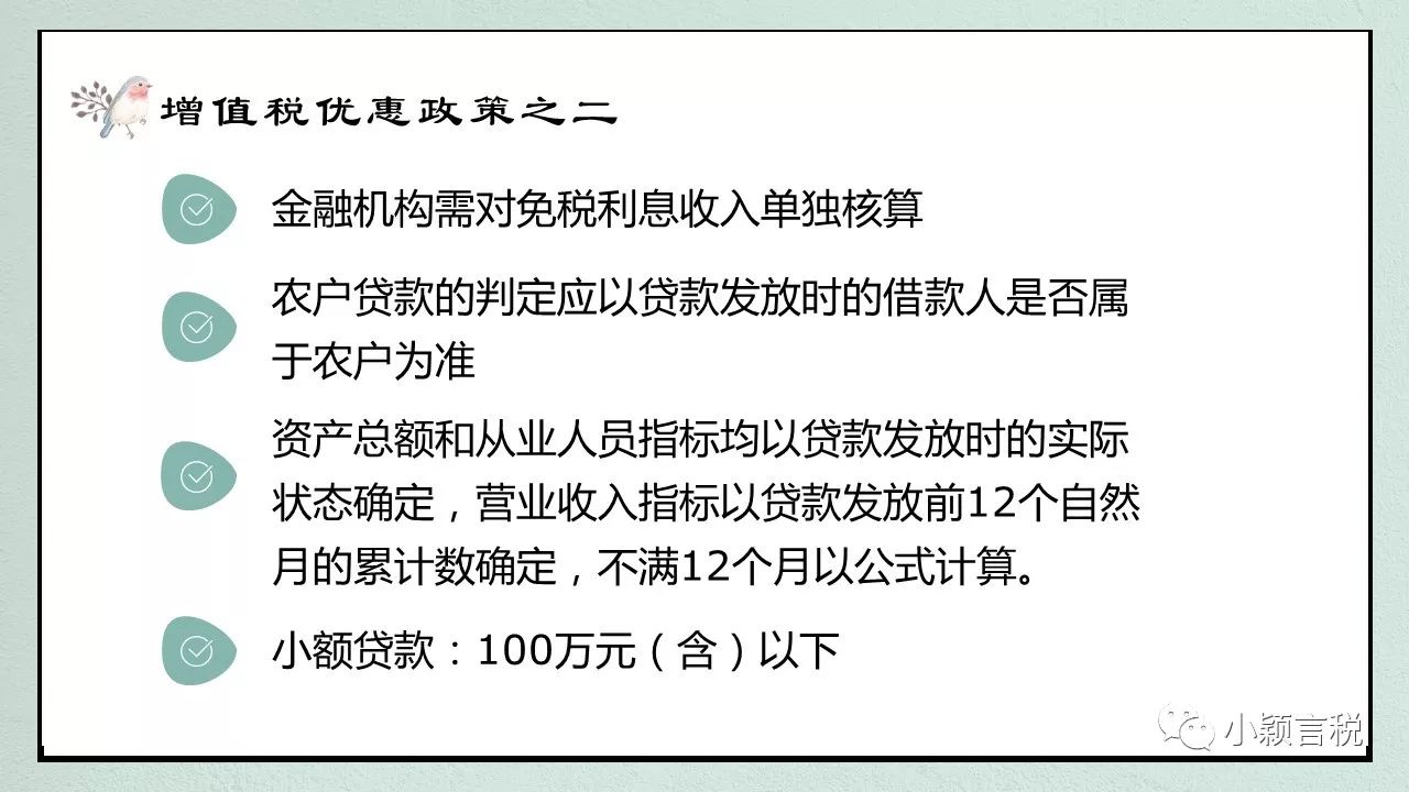 最新小微企业税收优惠措施