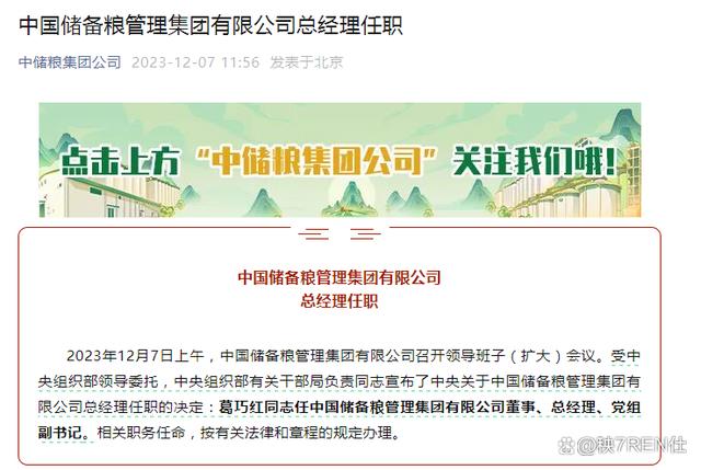 央企人事任免，心灵与自然的美丽交汇