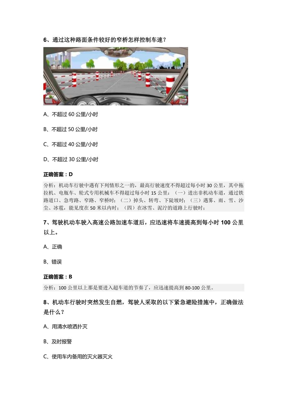 最新科四模拟考试详解与观点阐述