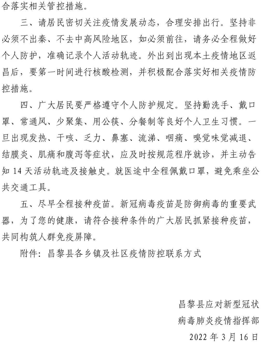 昌黎疫情最新动态，爱与陪伴的温馨日常