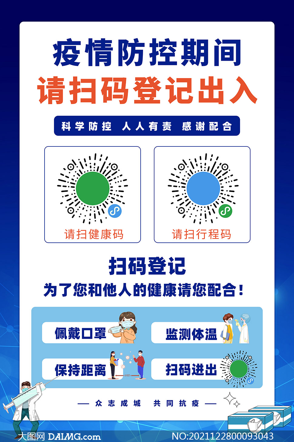 最新疫情扫码系统，轻松掌握健康动态信息