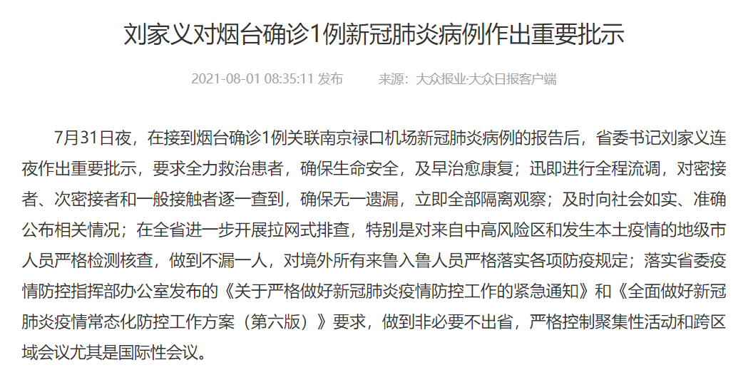 烟台肺炎最新病例探讨与观点分析