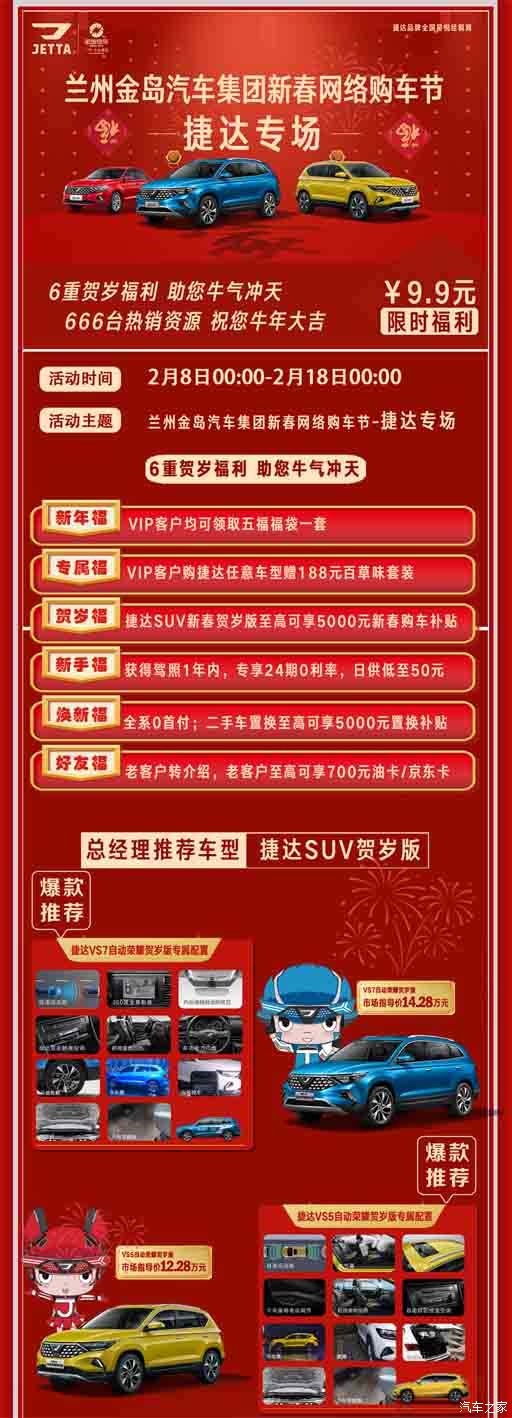 捷达最新车行，购车全流程指南