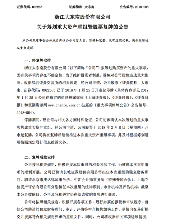 科林环保最新公告背后的故事揭秘
