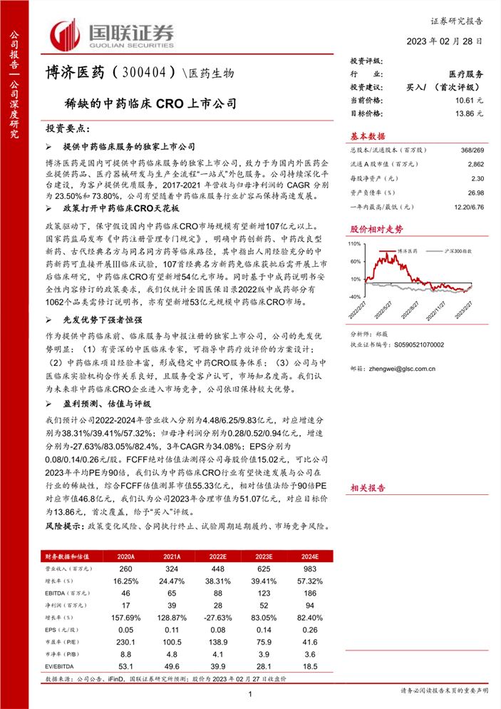 博济医药最新公告详解，获取与理解指南