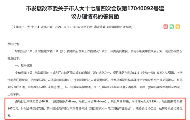 宁和城际二期最新进展动态更新
