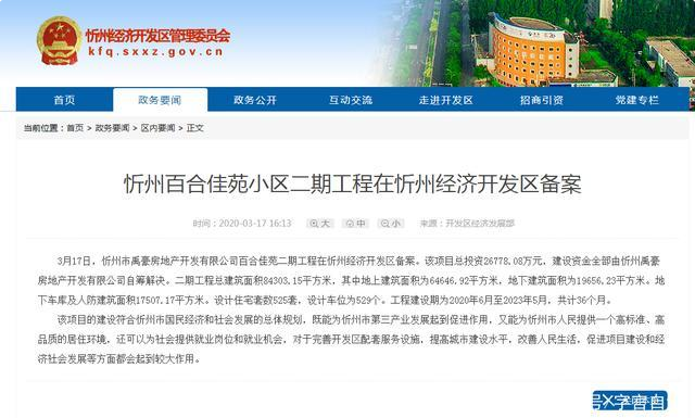 忻州盛世佳苑最新动态更新