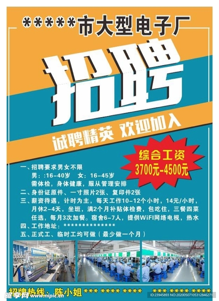 五莲最新高科技工厂招工启事，挑战科技前沿，共创未来生活！