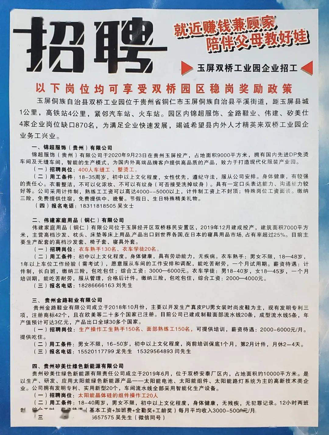 武胜工业园区最新招聘动态，绿色高地职业发展探寻之路