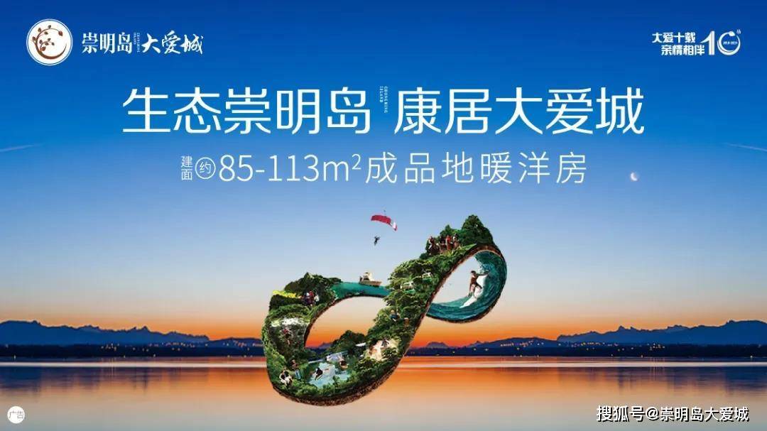 上海崇明岛大爱城最新房价，时代繁荣下的房价走势分析