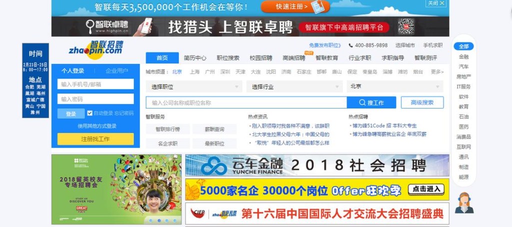 一览英才网最新招聘信息汇总