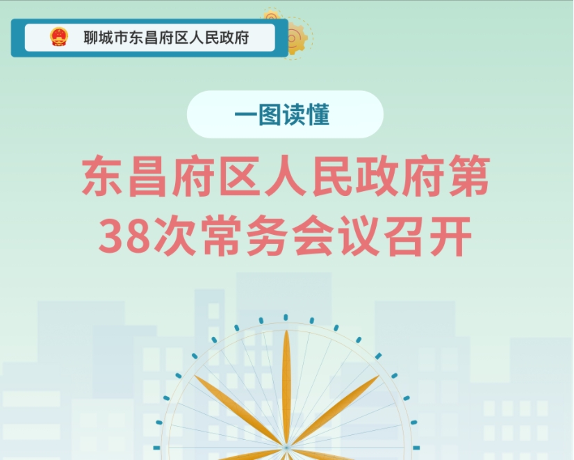 东昌府区人事任免新动态，变化铸就自信与成就，励志前行启航新征程