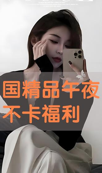 未来之夜触手可及，揭秘最新午夜观看的高科技福利产品