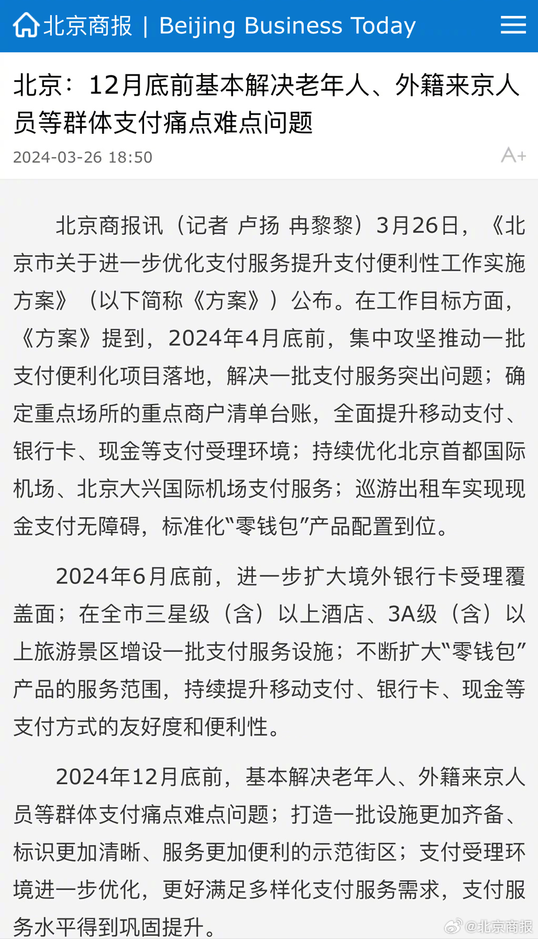 北京清理外地人的最新动态更新