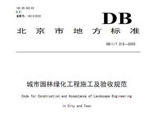 最新园林绿化工程施工及验收规范解读，施工与验收的标准化指南