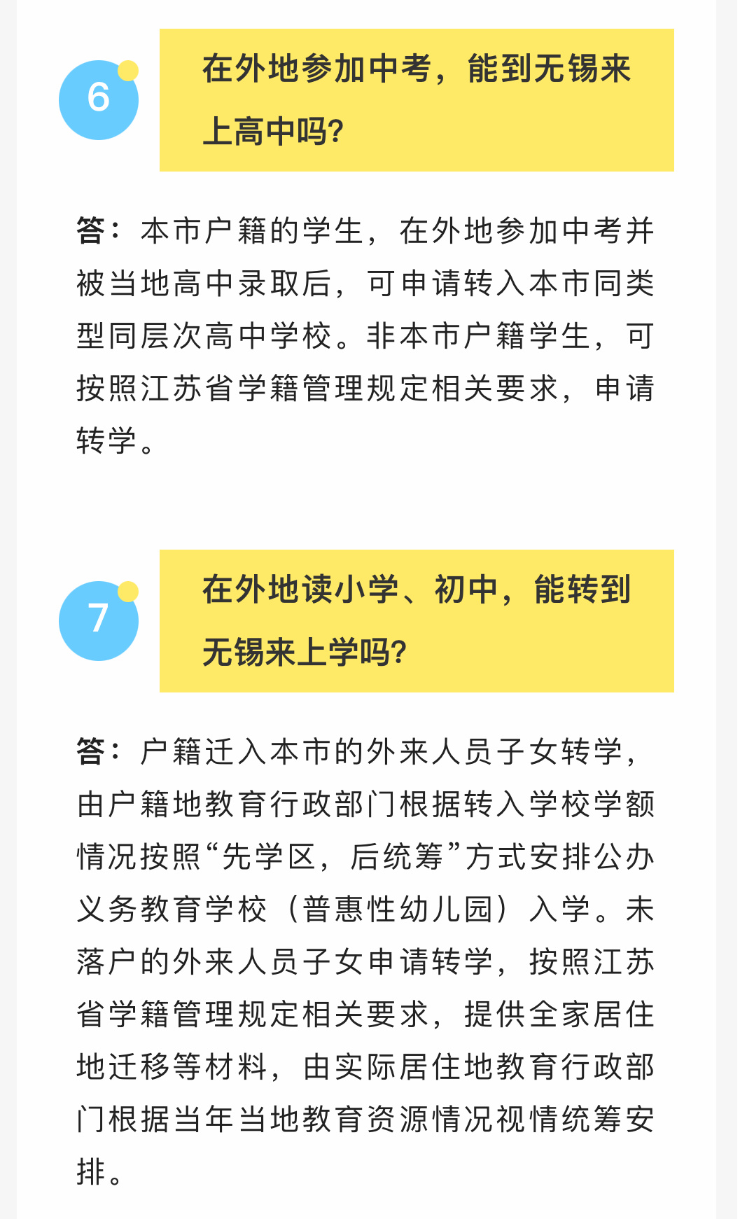 外来务工人员子女入学政策解读与探索自然美景之旅