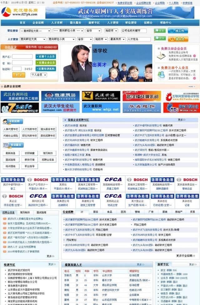 武汉人才网科技盛宴招聘会启航，职场梦想在这里扬帆出发